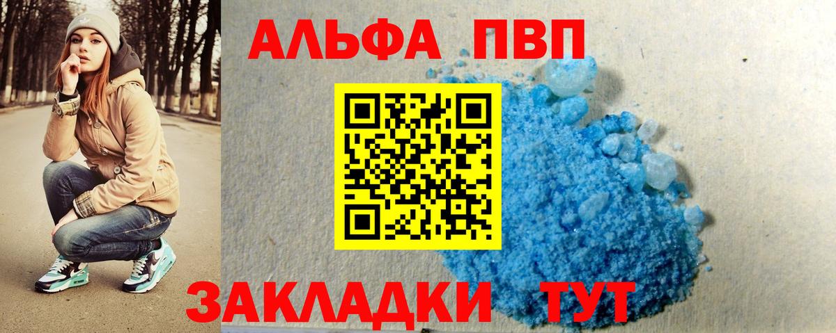 хочу   Вход с VPN  Скопин  APVP Соль  A PVP кристаллы 