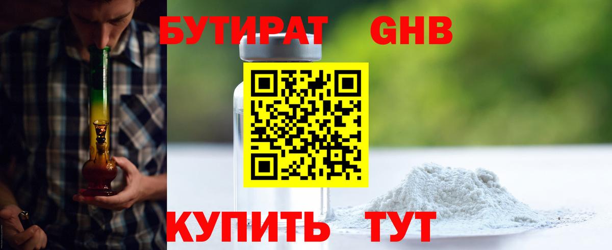 Скопин  БУТИРАТ GHB  Бутират  Вход с VPN 
