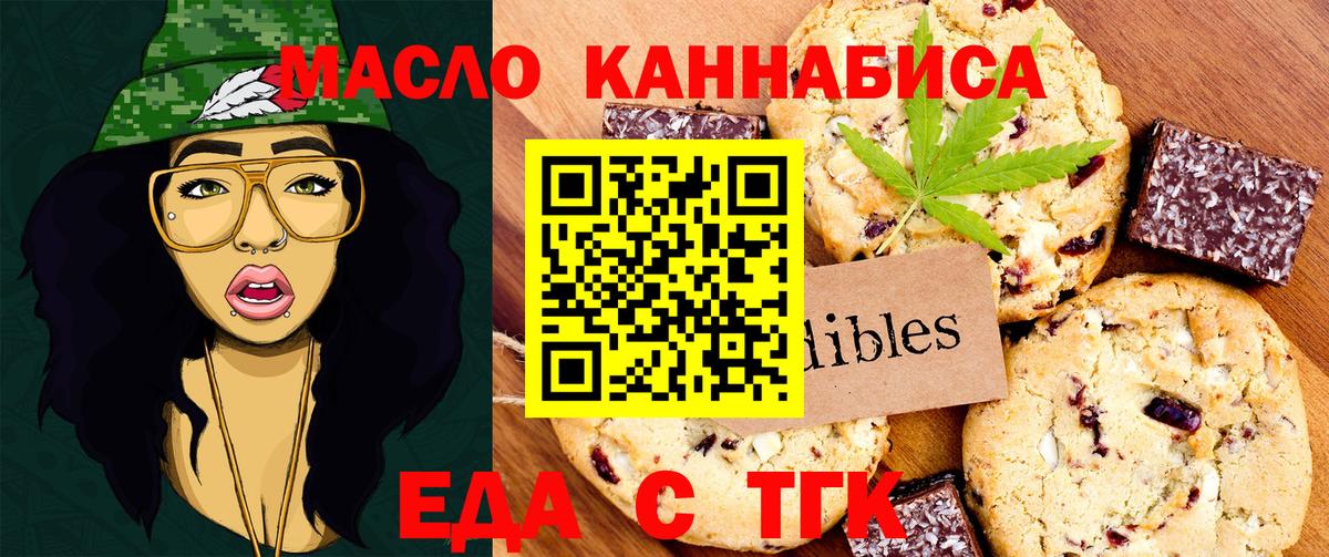 Еда ТГК конопля  Вход с VPN  Скопин 