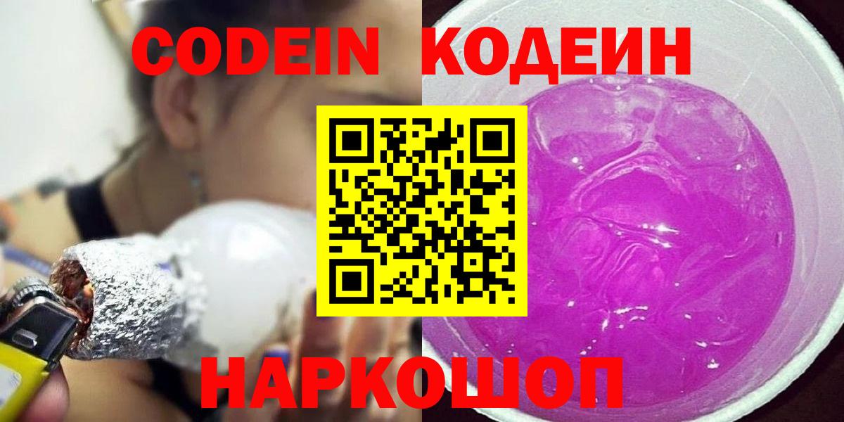 Codein Purple Drank Скопин