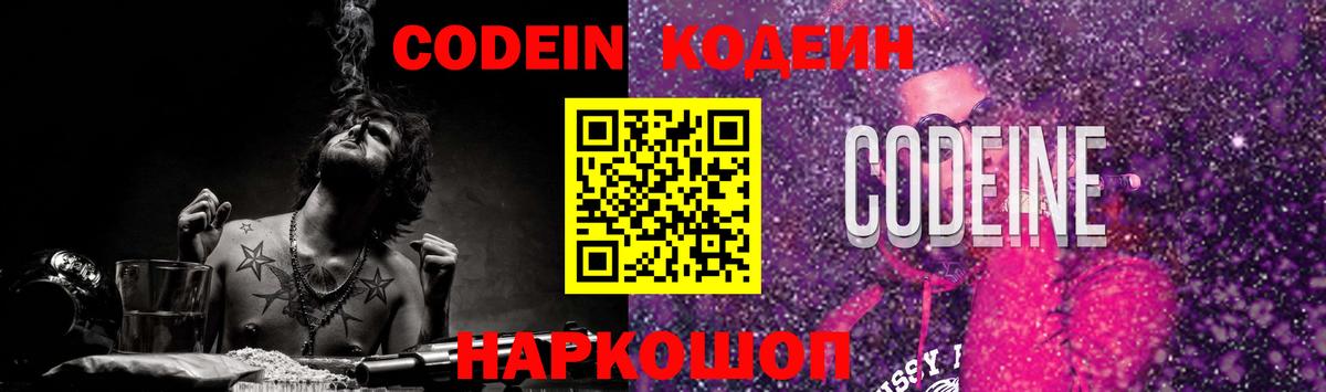Codein Purple Drank  Вход с VPN  Codein напиток Lean (лин)  Скопин 
