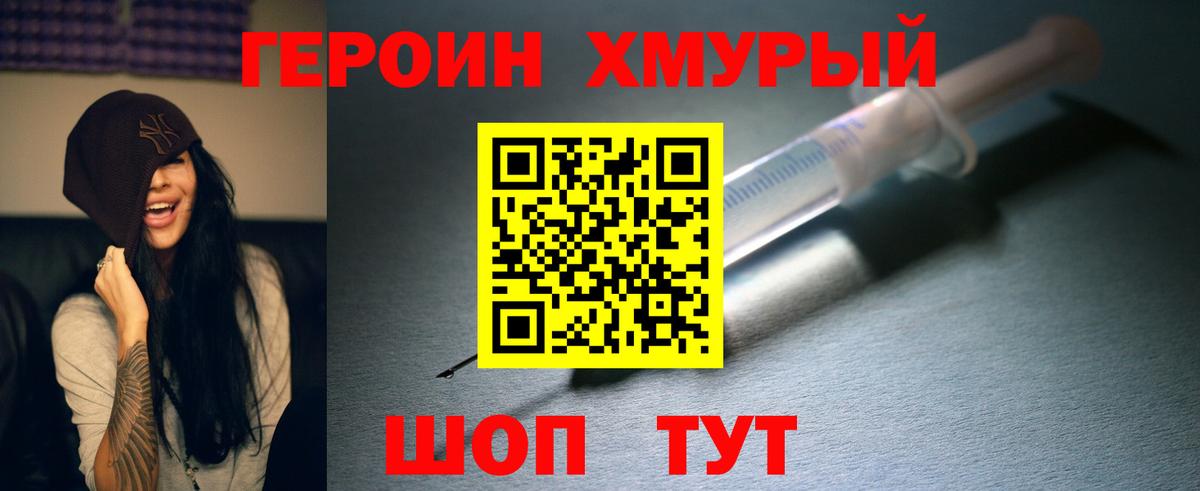 ГЕРОИН Heroin Скопин