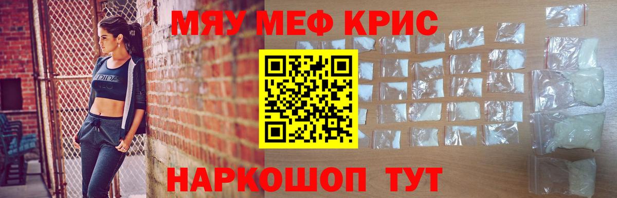 Мефедрон  МЯУ-МЯУ кристаллы  Вход с VPN  Скопин  МЕФ  Мефедрон mephedrone 