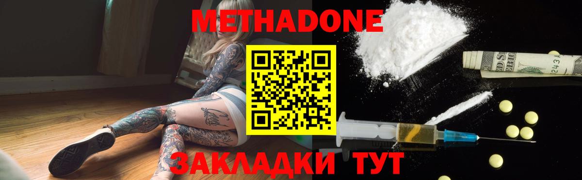 МЕТАДОН methadone  omg маркетплейс  Скопин  Вход с VPN 
