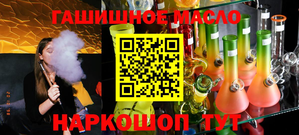 ТГК гашишное масло Скопин